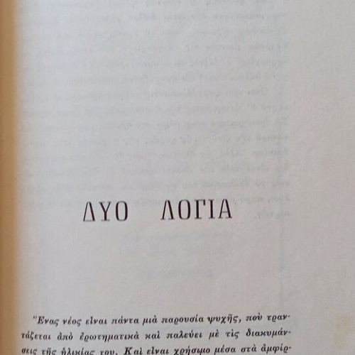 Niata ston 20o aiona book used, Christian, 1969