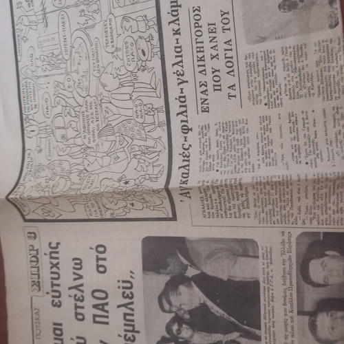 Newspaper scrap used, Apogevmatini April 29, 1971, Wembley