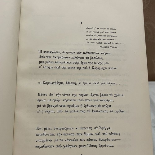 Kostas Ouranis Poems leather-bound volume like new