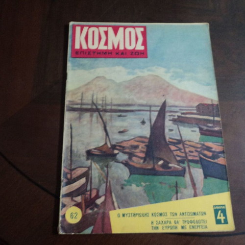 Kosmos Epistimi kai Zoi 4 used issues No59-62