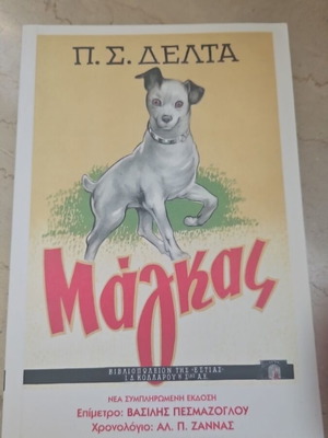 Malkas children's book by P.S. Delta