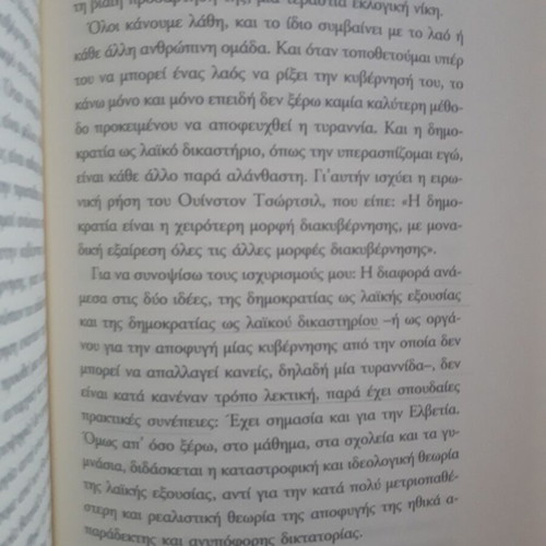 Καρλ Πόππερ Όλοι οι Άνθρωποι είναι Φιλόσοφοι μεταχειρισμένο βιβλίο