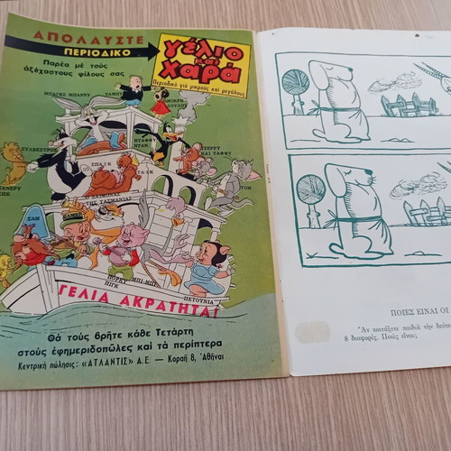 Gelio kai Chara Mikri Loulou comic used, issue 478