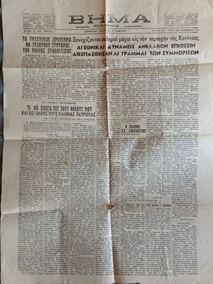 Vima Rethymnis Newspaper 1947 used, single sheet