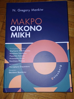 Macroeconomics N.Gregory Mankiw new