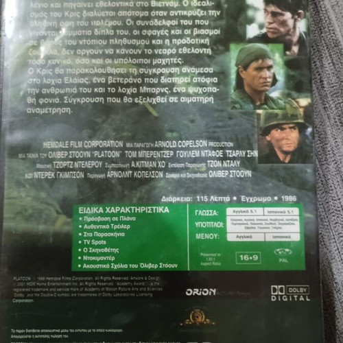Platoon DVD like new with Greek subtitles