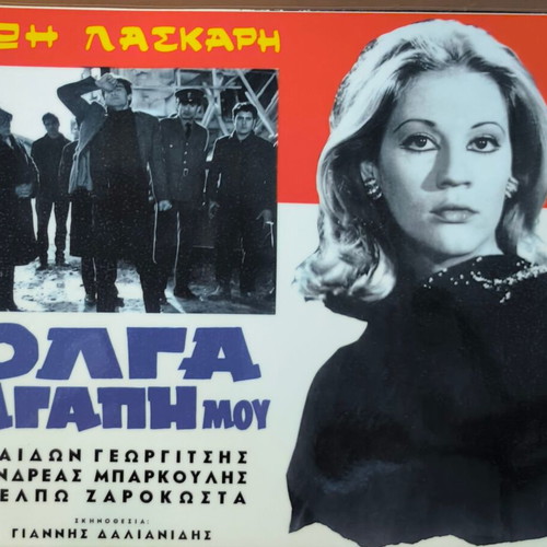 Plastic laminated photos from Greek cinema pack of 10 like new
