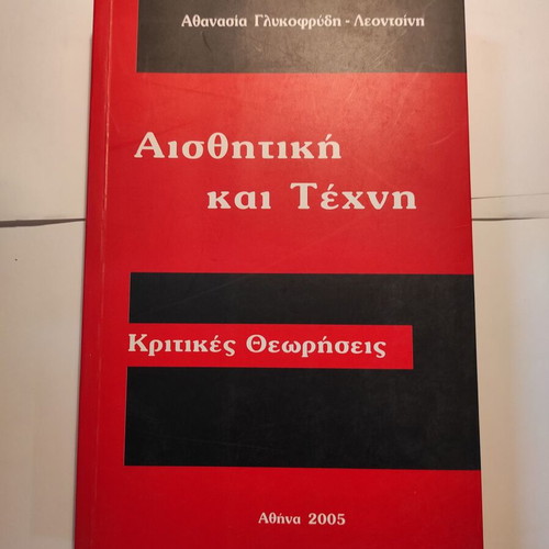 Aesthetics and Art used book