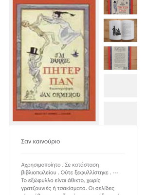 Peter Pan by James Matthew Barrie like new