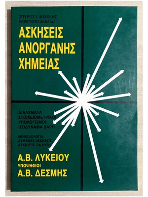 Inorganic Chemistry Exercises for 1st and 2nd Grade Lyceum new
