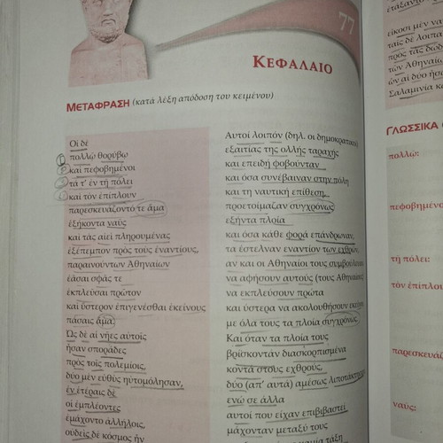Thoukydides Istoria Book C Kerkyraika used, Greek edition for 1st Lyceum