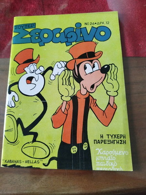 Σούπερ Σεραφίνο Νο 26 μεταχειρισμένο, Β' περίοδος σε πολύ καλή κατάσταση