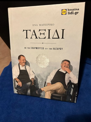 Βιβλίο μαγειρικής Σαν καινούργιο