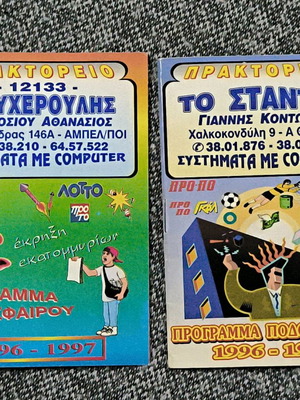 O Tycheroulis To Standar used, old sports programs