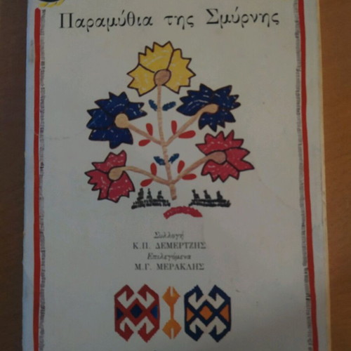 Paramythia tis Smyrnis used book