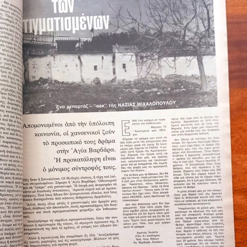 Epikaira issue 396 March 4 1976 like new
