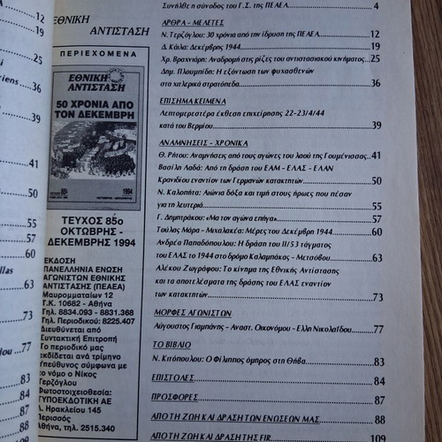Ethniki Antistasi magazines 1993 & 1994