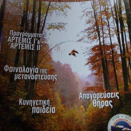 Kynigontas Magazine Issue 16 August 2009 used
