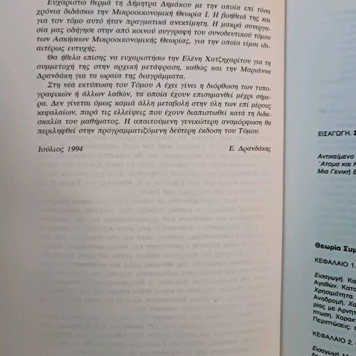 Microeconomic theory used, volumes A & B