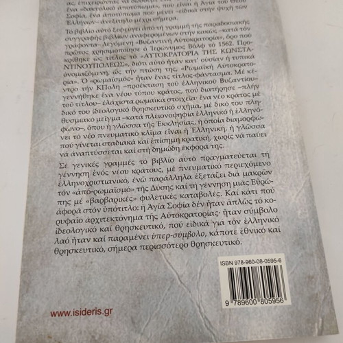 The Empire of Constantinople Volume One by Sarantos Kargakos used, history
