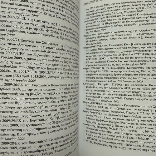 European Union and Environment book used