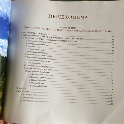 Book Eikonostasia of Crete new with historical and architectural analysis