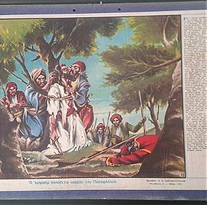 Χρωμολιθόγραφος Συλλεκτικός σχολικός χάρτης του 1821 Ο Ιμπραήμ ασπάζεται νεκρόν τον Παπαφλέσσα