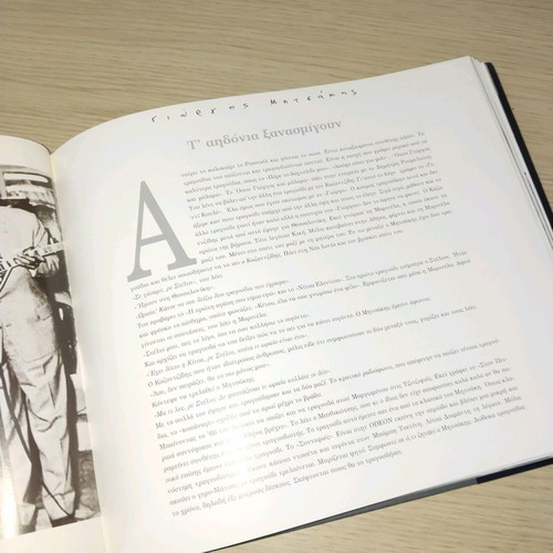 Book rare collection Megaloi Laikoi Giorgos Mitsakis used 1997