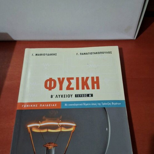 Physics school textbooks used, pack of older editions