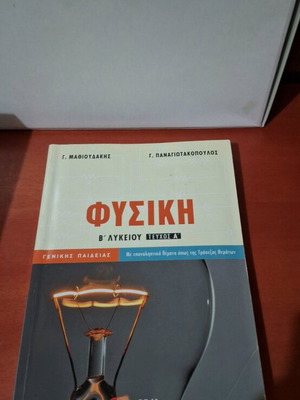 Physics school textbooks used, pack of older editions