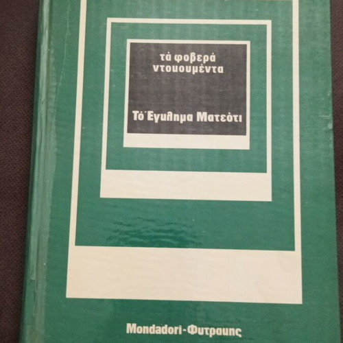 To Egklima Mateoti The Fovera Ntoumenta book used, Greek