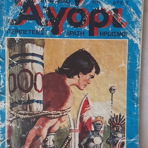 Agori Comic 09/1975 used, Greek language