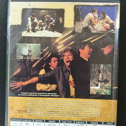 R U Ready? DVD used, Korean thriller with subtitles