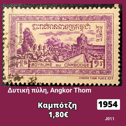 Γραμματόσημο Καμπότζη 1954
