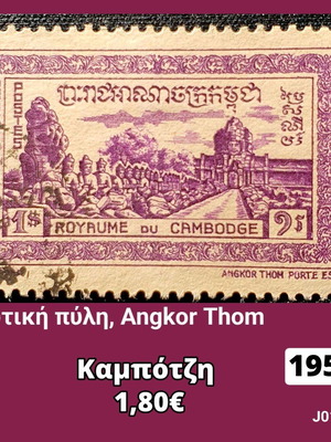 Γραμματόσημο Καμπότζη 1954
