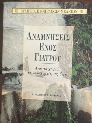 Memories of a Doctor book new, Greek literature