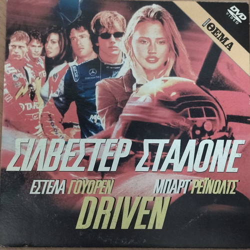 Driven DVD new, adventure action