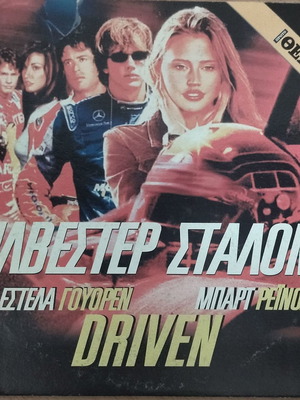 Driven DVD new, adventure action