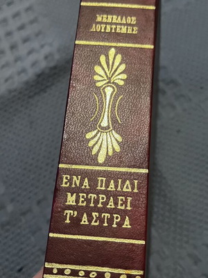 A Child Counts the Stars by M. Lountemis hardcover used