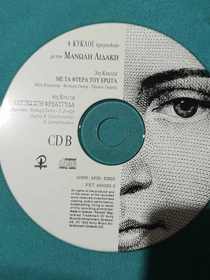 Manolis Lidakis 4 Cycles CD like new