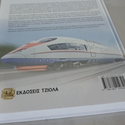 Business Management book used, Greek edition, Ekdoseis Tziola