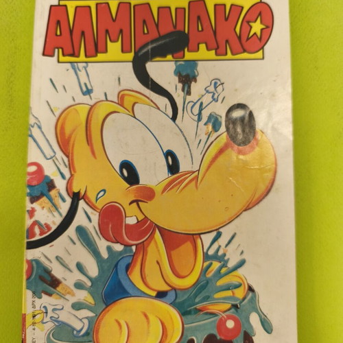 Almanako 4 comic book used, Terzopoulos
