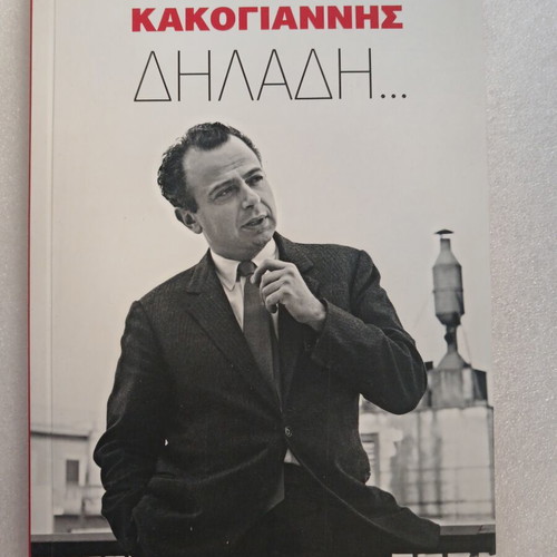Michalis Kakogiannis Diladi book 2018