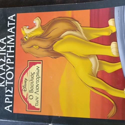 Classic comic The Lion King like new