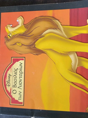 Classic comic The Lion King like new