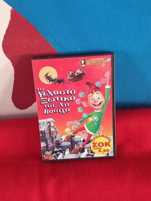 Το Γελαστό Ξωτικό Του Αη Βασίλη DVD μεταχειρισμένο με υπότιτλους
