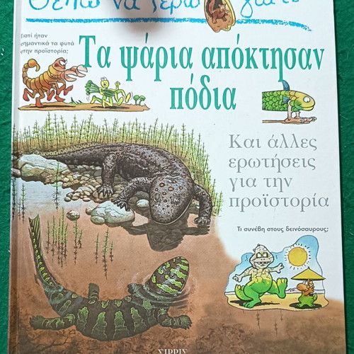 Thelon Na Ksero Why Fish Got Legs Hardcover New