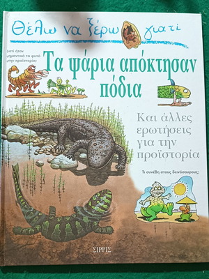 Thelon Na Ksero Why Fish Got Legs Hardcover New