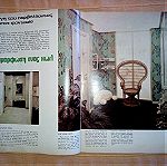  Περιοδικό ΕΚΕΙΝΗ, Νο 5, Σεπτέμβιος 1976