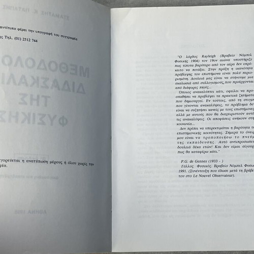 Methodology of Physics Teaching by Stamatis K. Patapis, used, 2nd Edition 1995